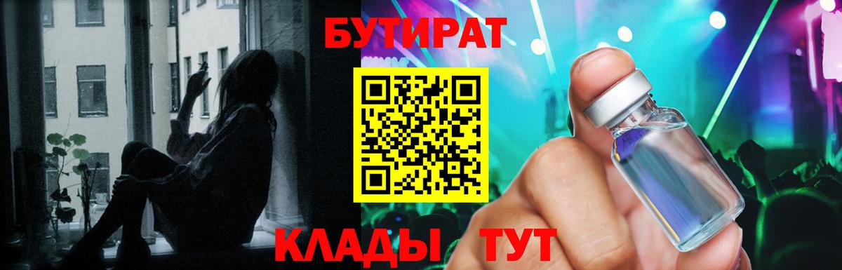 БУТИРАТ оксибутират  БУТИРАТ  Карталы  Вход с VPN 