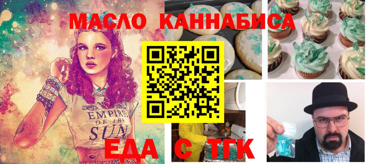 Еда ТГК конопля  Вход с VPN  Карталы 