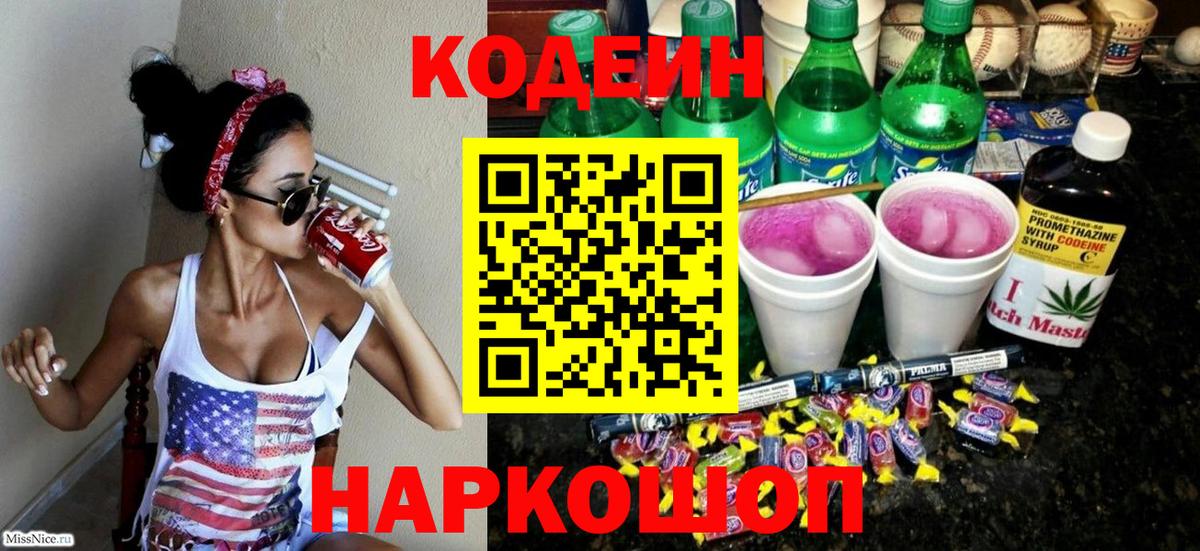 Кодеиновый сироп Lean Purple Drank  Кодеин напиток Lean (лин)  Вход с VPN  Карталы 