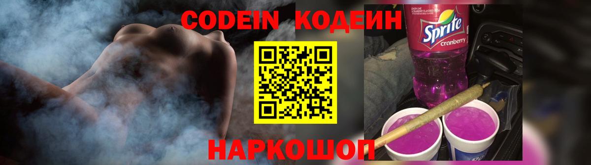 Кодеин Purple Drank Карталы