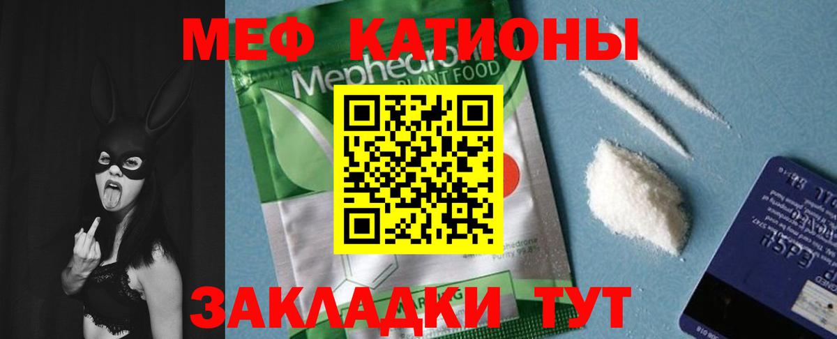 МЕФ mephedrone  МЯУ-МЯУ 4 MMC  МЯУ-МЯУ  Карталы  Вход с VPN 
